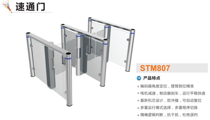 合江县速通门STM807