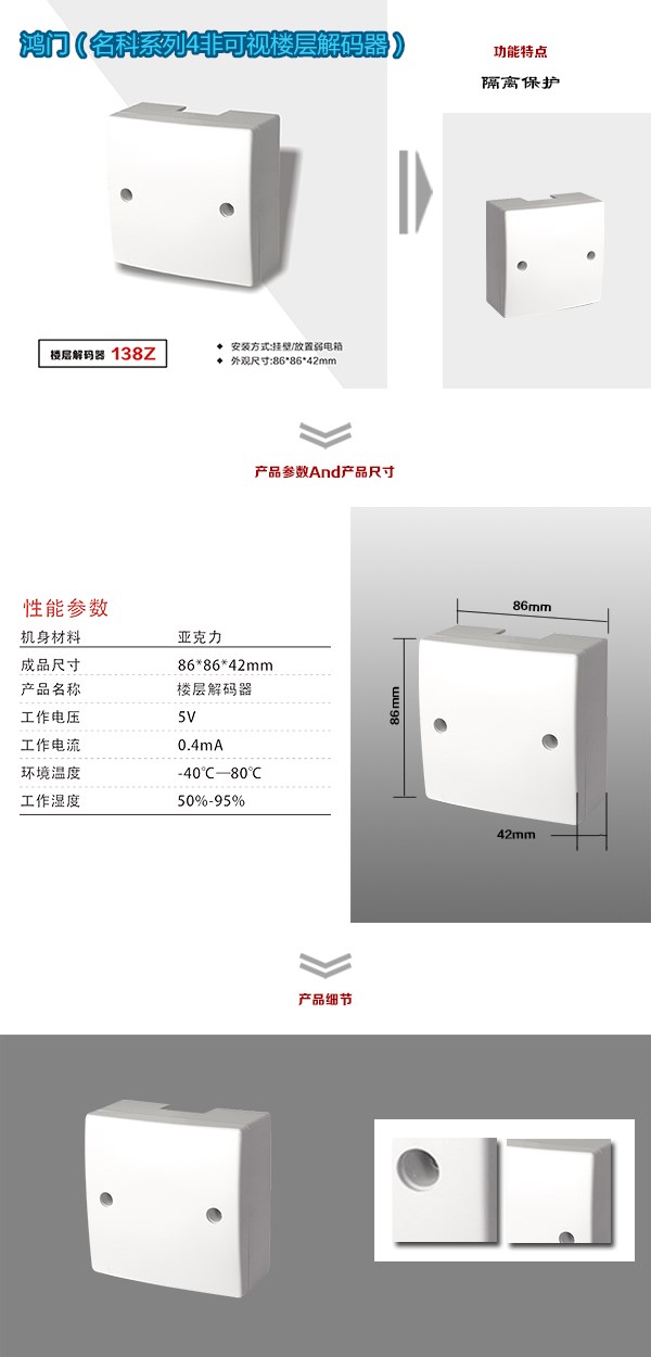 合江县非可视对讲楼层解码器